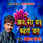 Aaj Beta Babu Kahato Jat