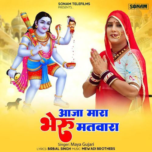 Aaja Mara Bheru Matvara