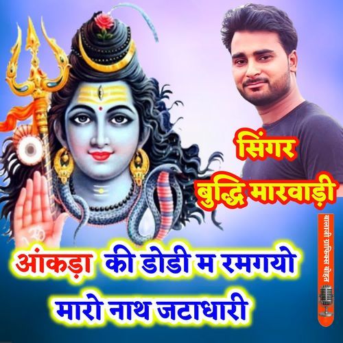 Aankda Ki Dodi M Ramgyo Maro Nath Jatdhari