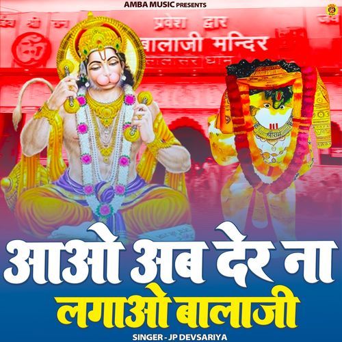 Aao Ab Der Na Lagao Bala Ji