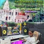Aas Pahaad Ke Maai Mandir Baniyo Hi Fi