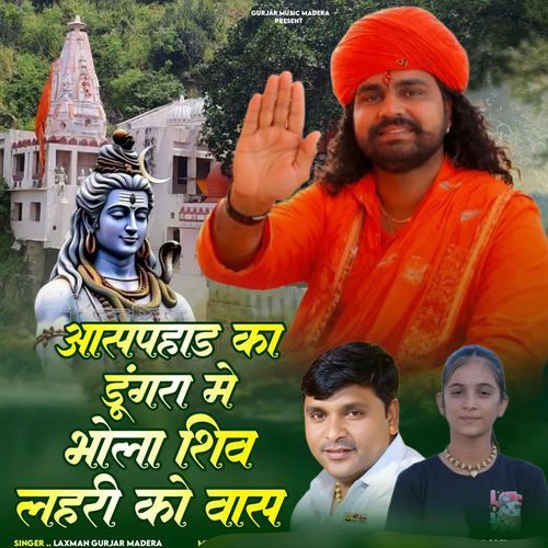 Aaspahad Ka Dungara Me Bhola Shiv Laheri Ko Was