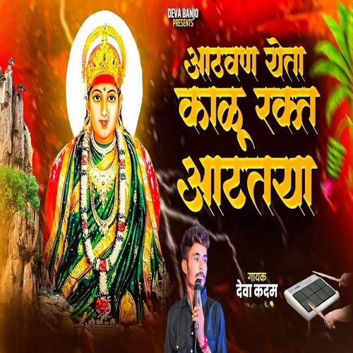 Aathvan Yeta Kalu Rakt Aatataya