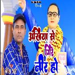 Akhiya Se Gire Neer Ho