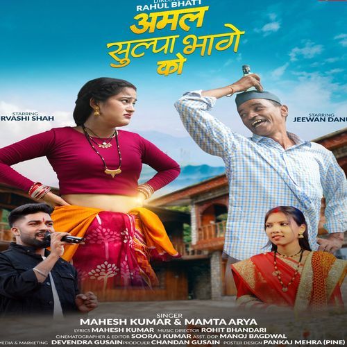 Amal Sulpa Bhange Ko