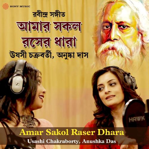 Amar Sakol Raser Dhara