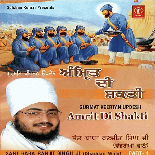 Amrit Di Shakti (Part 1)