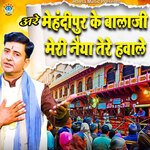 Are Mehandipur Ke Balaji Meri Naiyaa Tere Havale