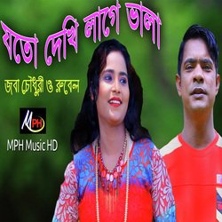 যত দেখি লাগে ভালা-BBldQwQHYVA