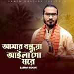 আমার বন্ধুয়া আইলা গো ঘরে