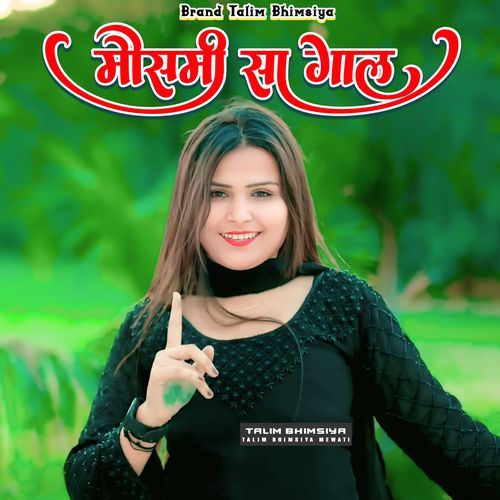 मौसमी सा गाल