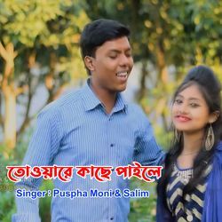 তোওয়ারে কাছে পাইলে-OCIjfjZKVGA