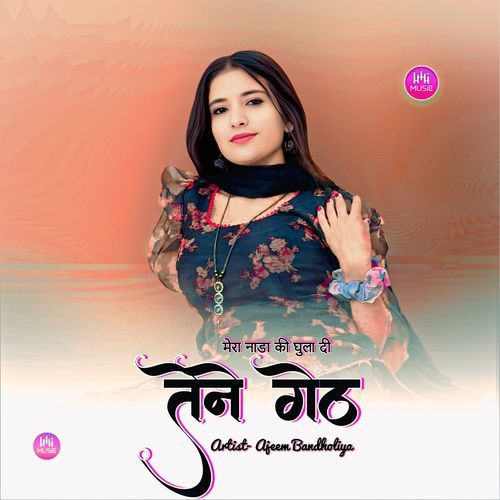 मेरा ��नाडा की घुला दी तेने गेंठ