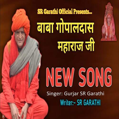 Baba Gopal Das Maharaj New Song