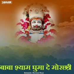 Baba Shyam Ghuma De Morchadi