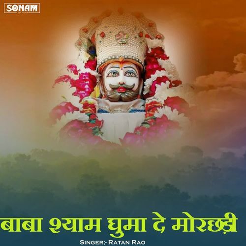 Baba Shyam Ghuma De Morchadi