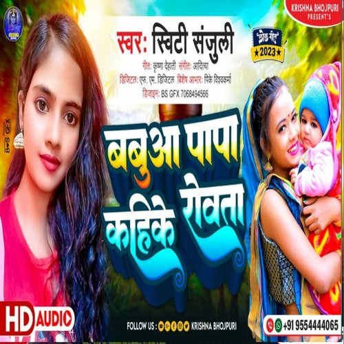 Babua papa kahe ke  rowata (Bhojpuri songs)