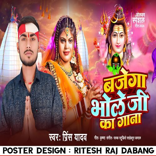 Bajega Bhole Ji Ka Gana