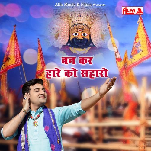 Ban Kar Hare Ko Shaharo