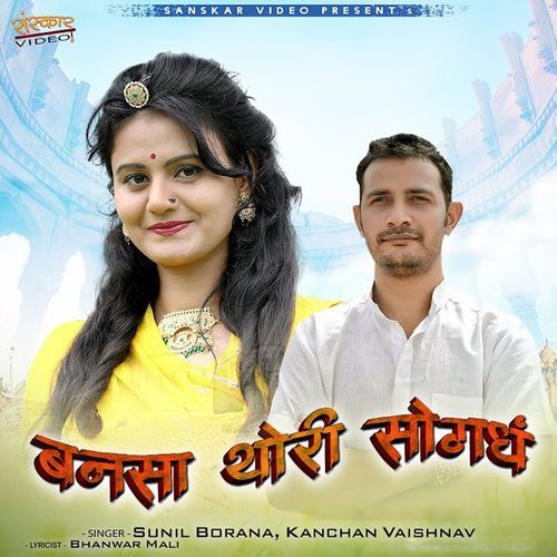 Banasa Thori Sogandh