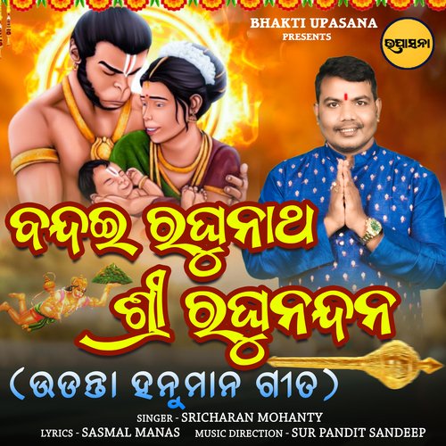 Bandai Narayan Sri Raghu Nandan - Udanta Hanuman Song Songs Download ...