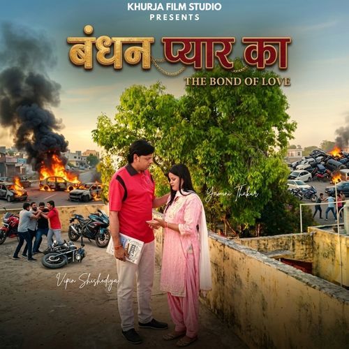 Bandhan Pyar Ka