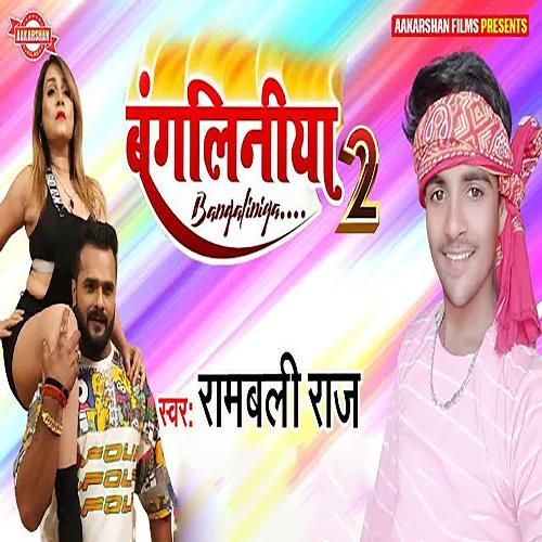 Bangaliniya 2