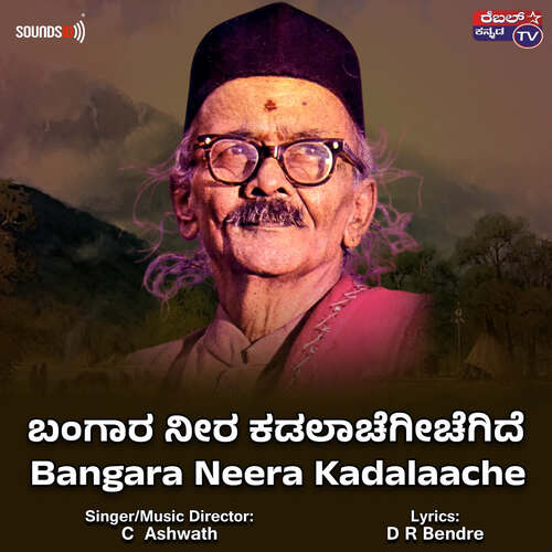 Bangara Neera Kadalaache