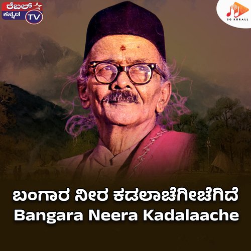 Bangara Neera Kadalaache_poster_image