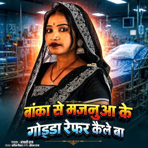 Banka Se Majanua Ke Gonda Refar Kele Ba