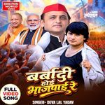 Barbadi Hoi Bhajpai Re