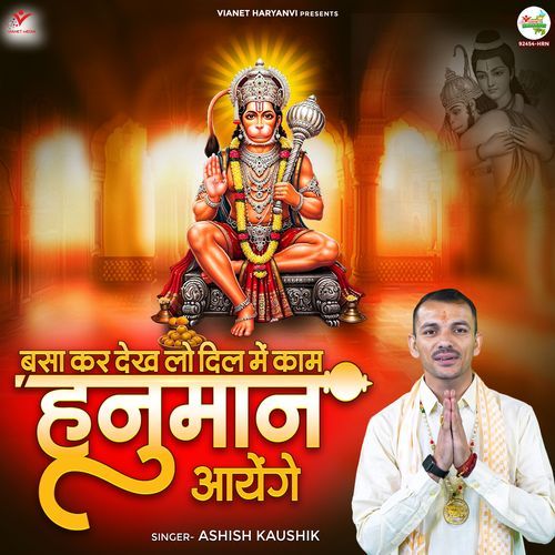Basa Kar Dekh Lo Dil Mein Kaam Hanuman Aayenge