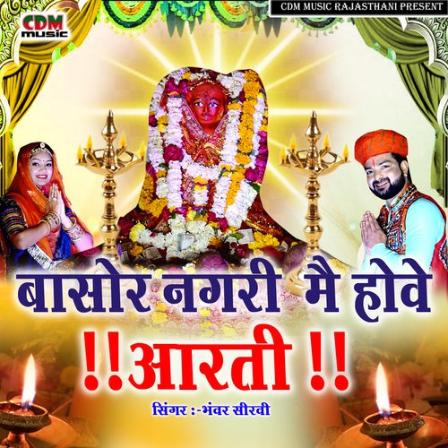 Basor Nagari Me Hove Aarti