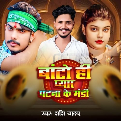 Bato He Pyar Patna Ke Mandi