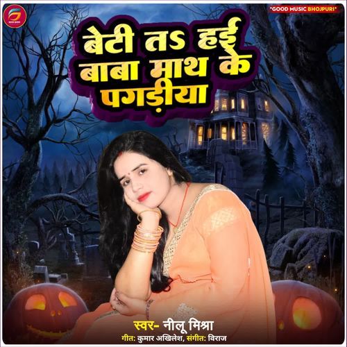 Beti T Hee Baba Math Ke Pagdiya