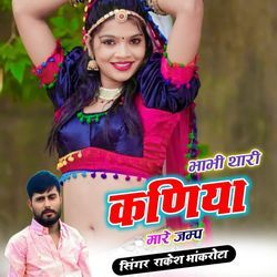 Bhabhi Thari Kaniya Mare Jump