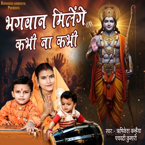 Bhagwan Milenge Kabhi Na Kabhi