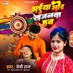 Bhaiya Mor khajanwa haw