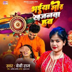 Bhaiya Mor khajanwa haw