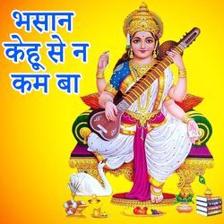 Bhasan Kehu Se N Kam Ba