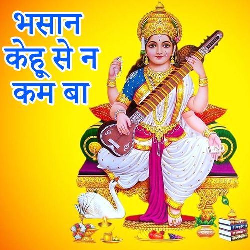 Bhasan Kehu Se N Kam Ba