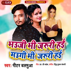 Bhauji Bhi Jaruri Hai Maugi Bhi Jaruri Hai (Bhojpuri)