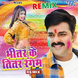 Bhitar Ke Titar Rangab - Remix-IjkbaC4JdAE