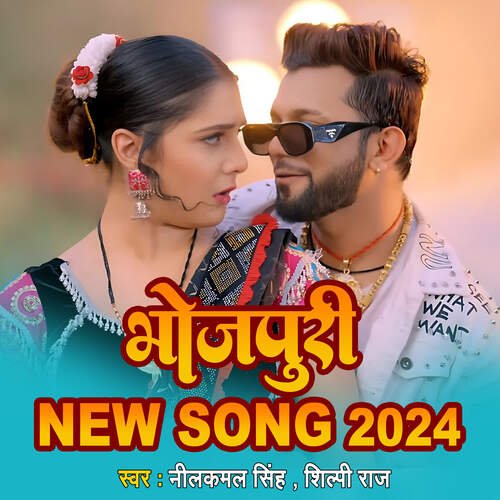 Bhojpuri New Song 2024