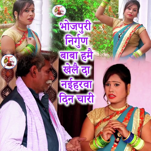 Bhojpuri Nirgun Baba Hamei khelei Da Naiharva Din Chari