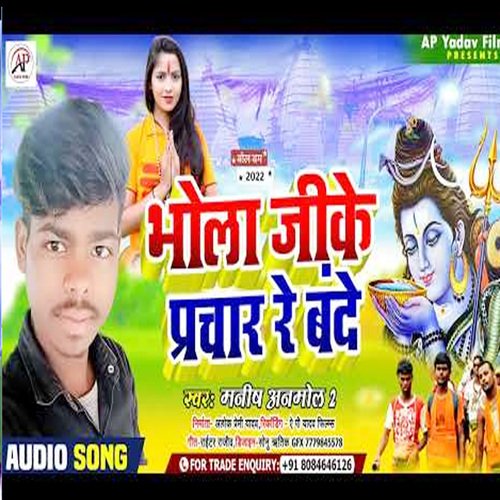 Bhola Jike Prachar Re Bande (Maghi song)