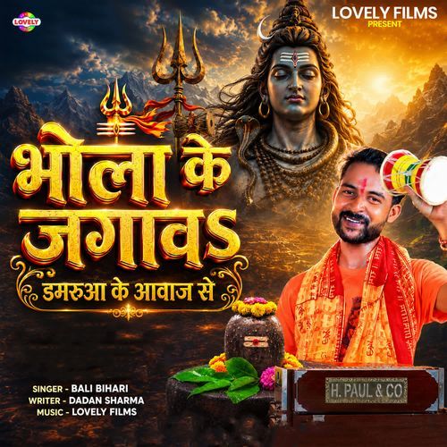 Bhola Ke Jagava Damarua Ke Aavaj Se