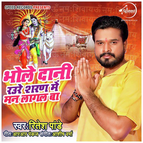 Bhole Dani Raure Sharan Me Man Lagal Ba - Single_poster_image