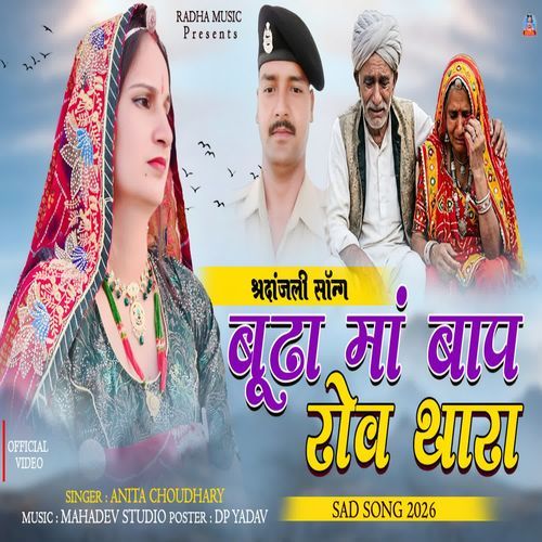 Bhudha Maa Baap Rov Thara