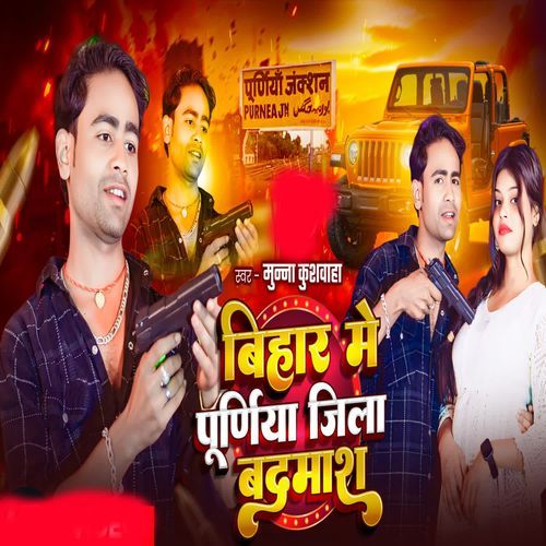 Bihar Me Purnia Jila Badmash